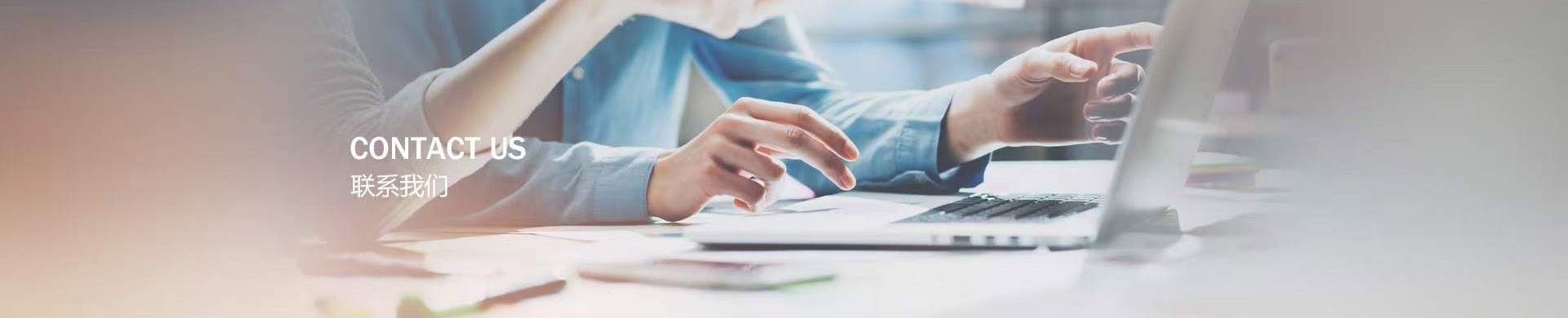 聯(lián)系我們