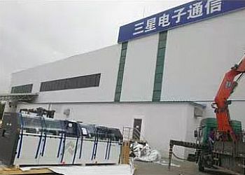 三星電子通信搬遷