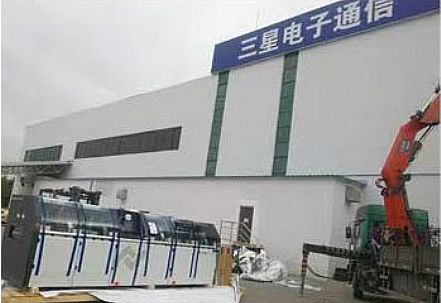 三星電子通信搬遷