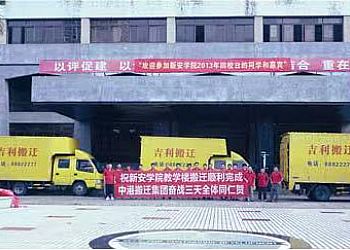 新安學校教學樓搬遷